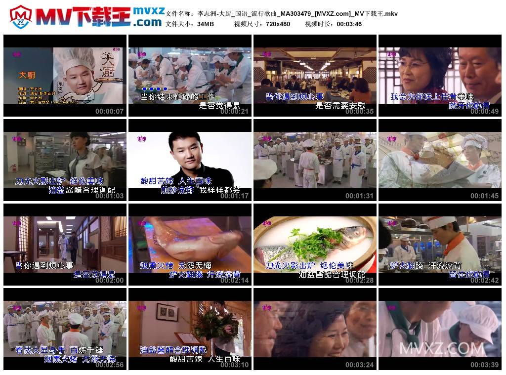 李志洲-大厨_国语_流行歌曲_MA303479